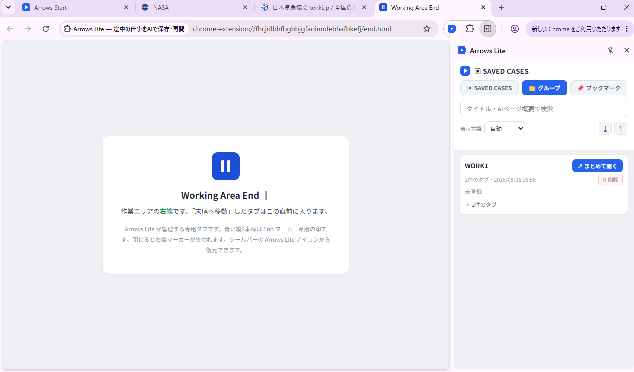 Side Panel に保存されたグループと、作業エリアへ開き直したところ