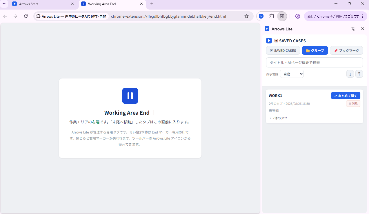 Side Panel に保存されたグループと、作業エリアへ開き直したところ